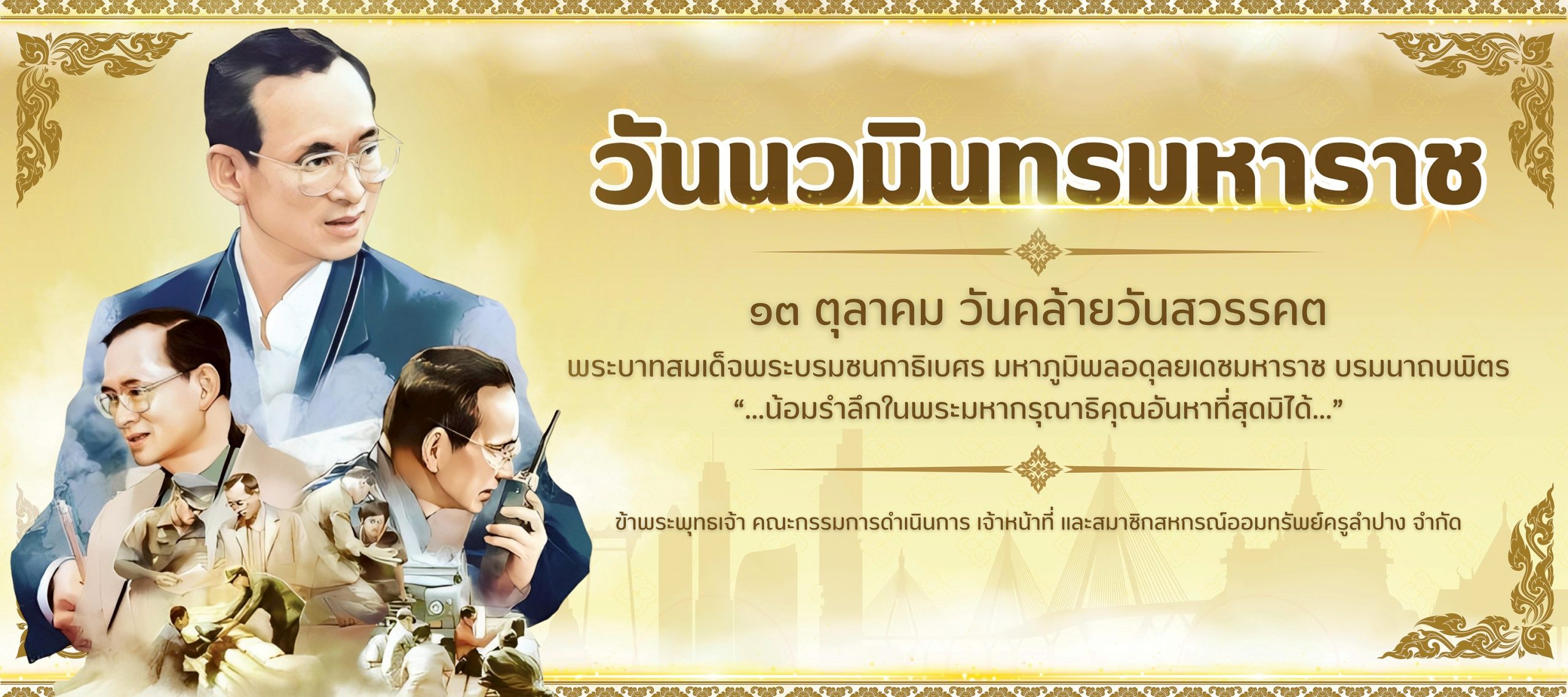 วันนวมินทรหาราช